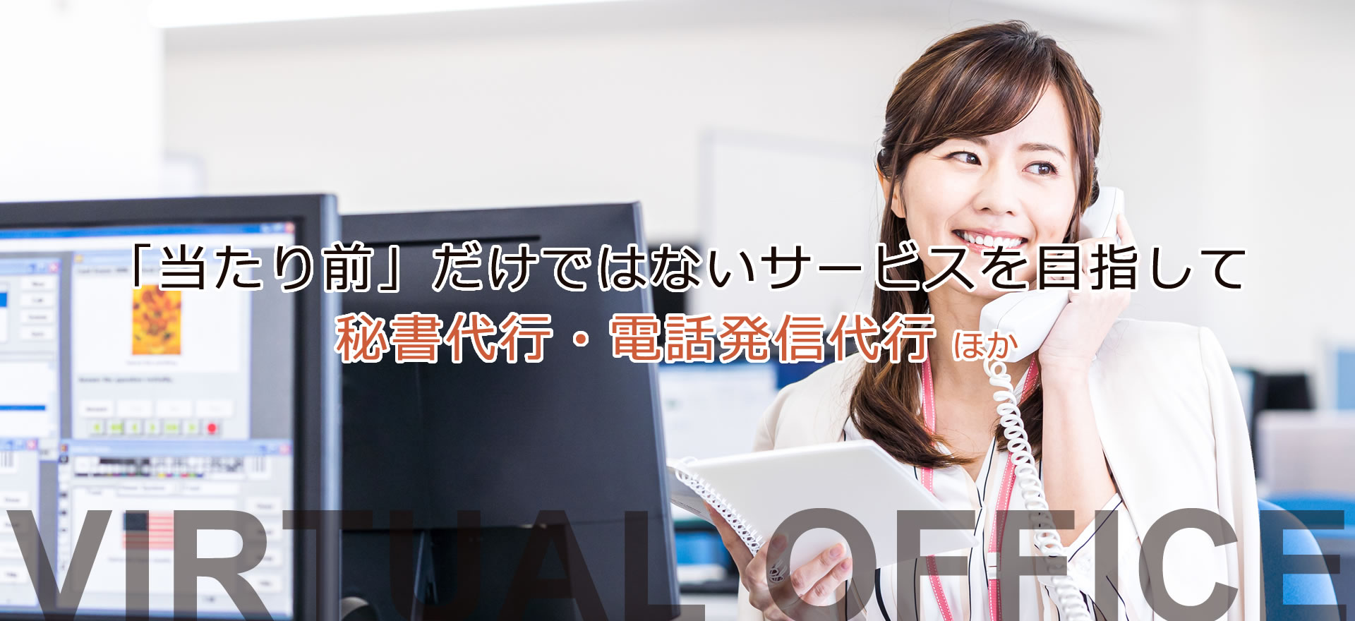 有限会社 エヌティディ／大阪市西区／秘書代行・電話発振代行／バーチャルオフィス／入電代行・受付業務・住所貸し・登記案内・郵送（郵便物）受け取り・販売促進・通販代行／バーチャルオフィス／入会金・登録料無料