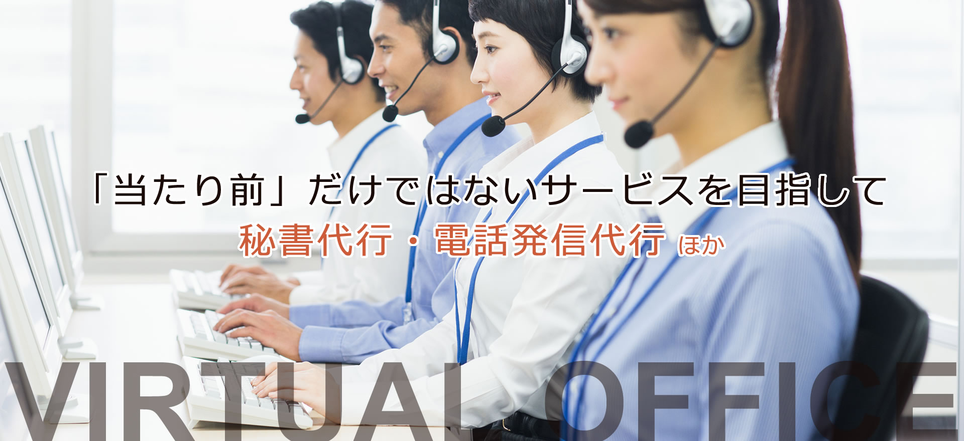 有限会社 エヌティディ／大阪市西区／秘書代行・電話発振代行／バーチャルオフィス／入電代行・受付業務・住所貸し・登記案内・郵送（郵便物）受け取り・販売促進・通販代行／バーチャルオフィス／入会金・登録料無料