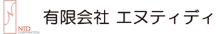 有限会社 エヌティディ